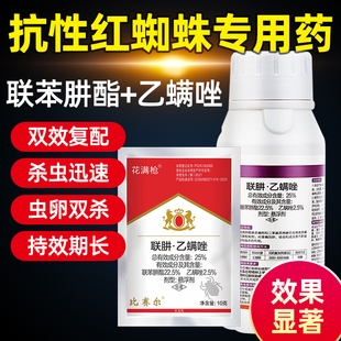 红蜘蛛专用药农药杀螨剂联肼乙螨唑柑橘柠檬树草莓花卉果树杀虫剂