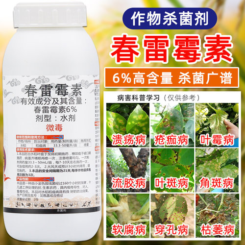 春雷霉素杀菌剂农药水稻花卉玉米黄瓜炭疽病霜霉病真菌细菌专用药