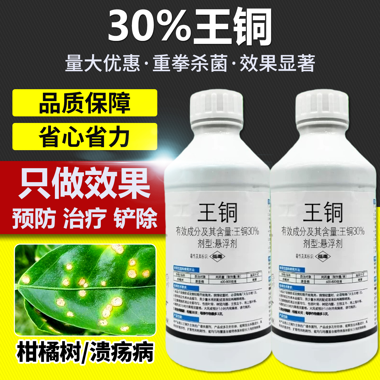30%王铜悬浮剂柑农药杀菌剂
