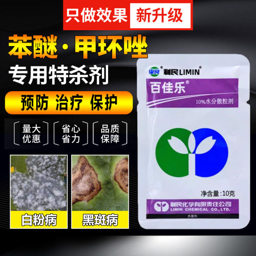 杀菌10%炭疽专用药苯醚甲环唑