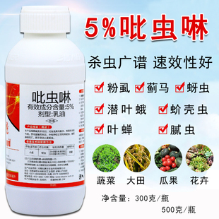 5%吡虫啉农药杀虫剂治疗花卉果树蚜虫白粉虱专用药比虫林呲哔蚍虫