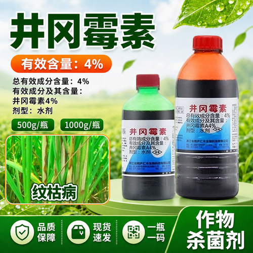 正品井冈霉素农药杀菌剂