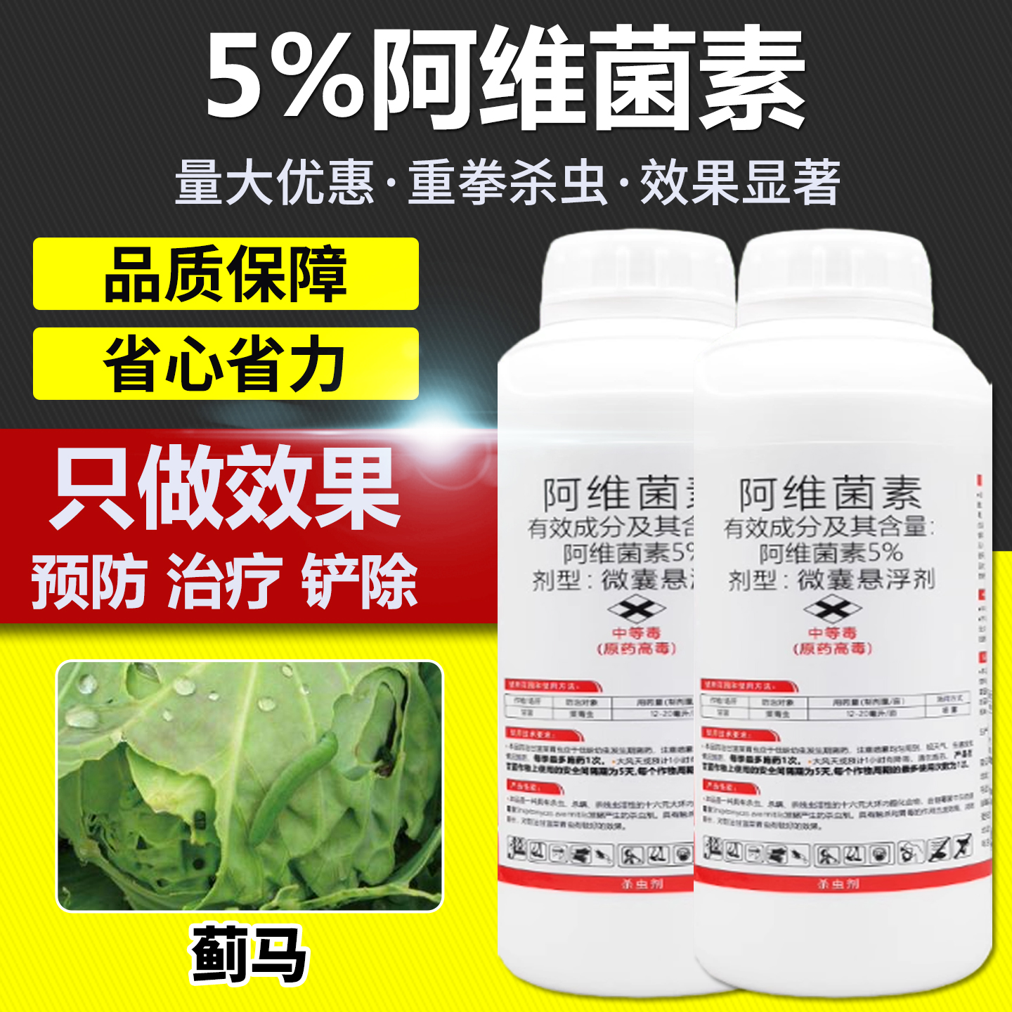 阿维菌素农药杀虫剂正品