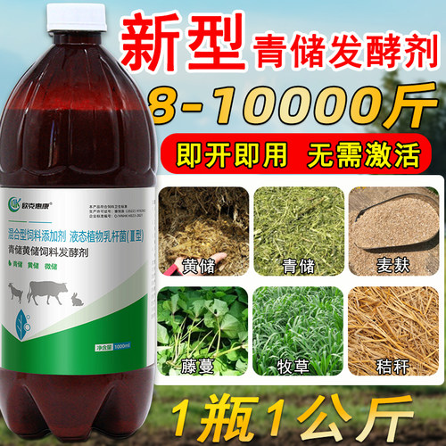 正品玉米秸秆牛草青储饲料发酵剂