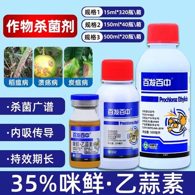 35%咪鲜胺乙蒜素农用杀菌剂