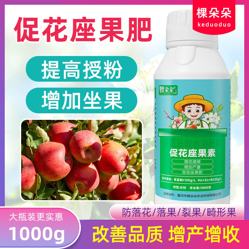 坐果灵授粉座坐果精促花果树桃树李子葡萄保花保果药防落果叶面肥