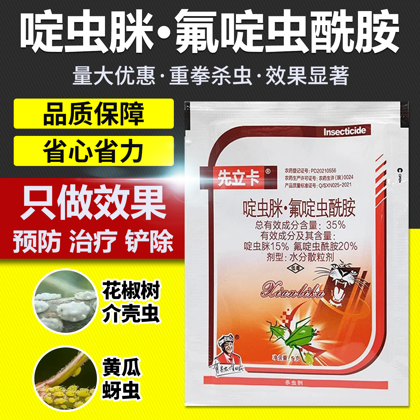 35%氟啶虫酰胺啶虫农药杀虫剂