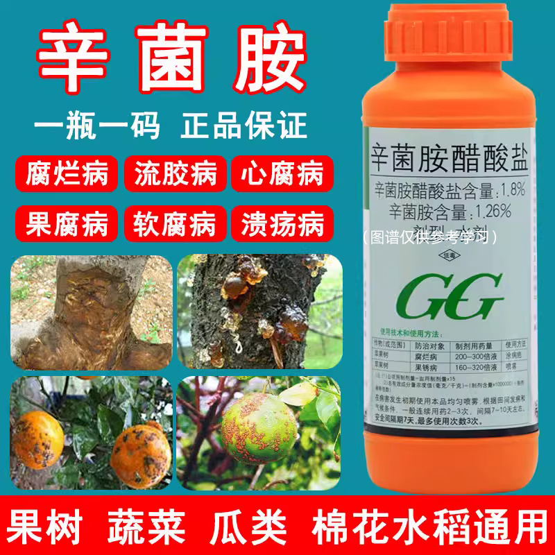 国光果树溃疡病农药杀菌剂