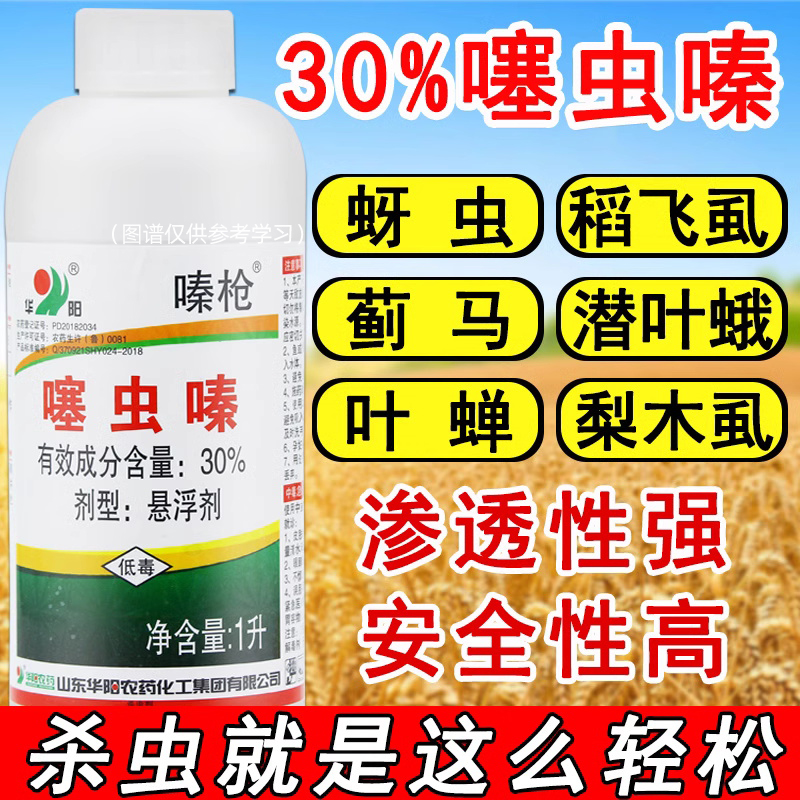噻虫嗪抗性根结线虫农药杀虫剂