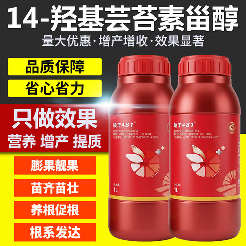 14-羟基芸苔素甾醇芸苔素内酯