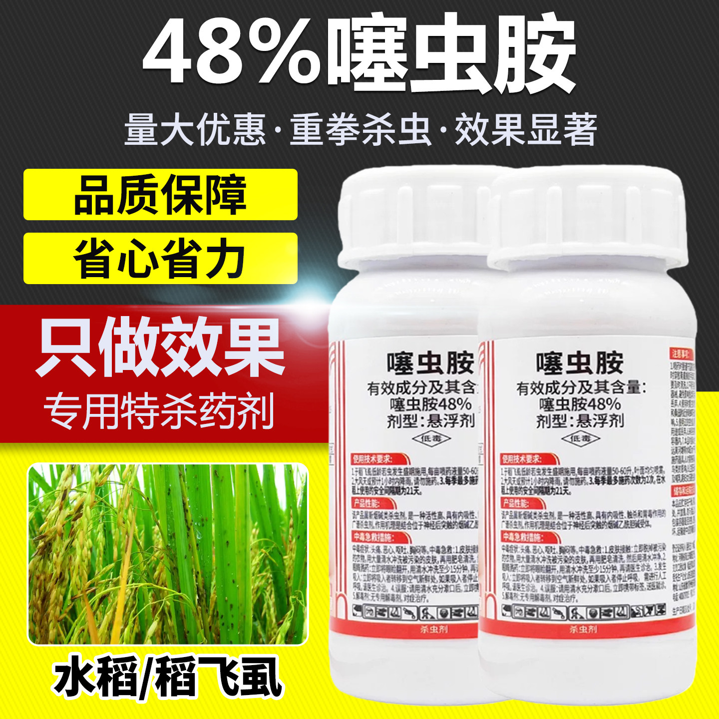 水稻稻飞虱专用药噻虫胺农药杀虫剂正品大全农用内吸触杀胃毒农药