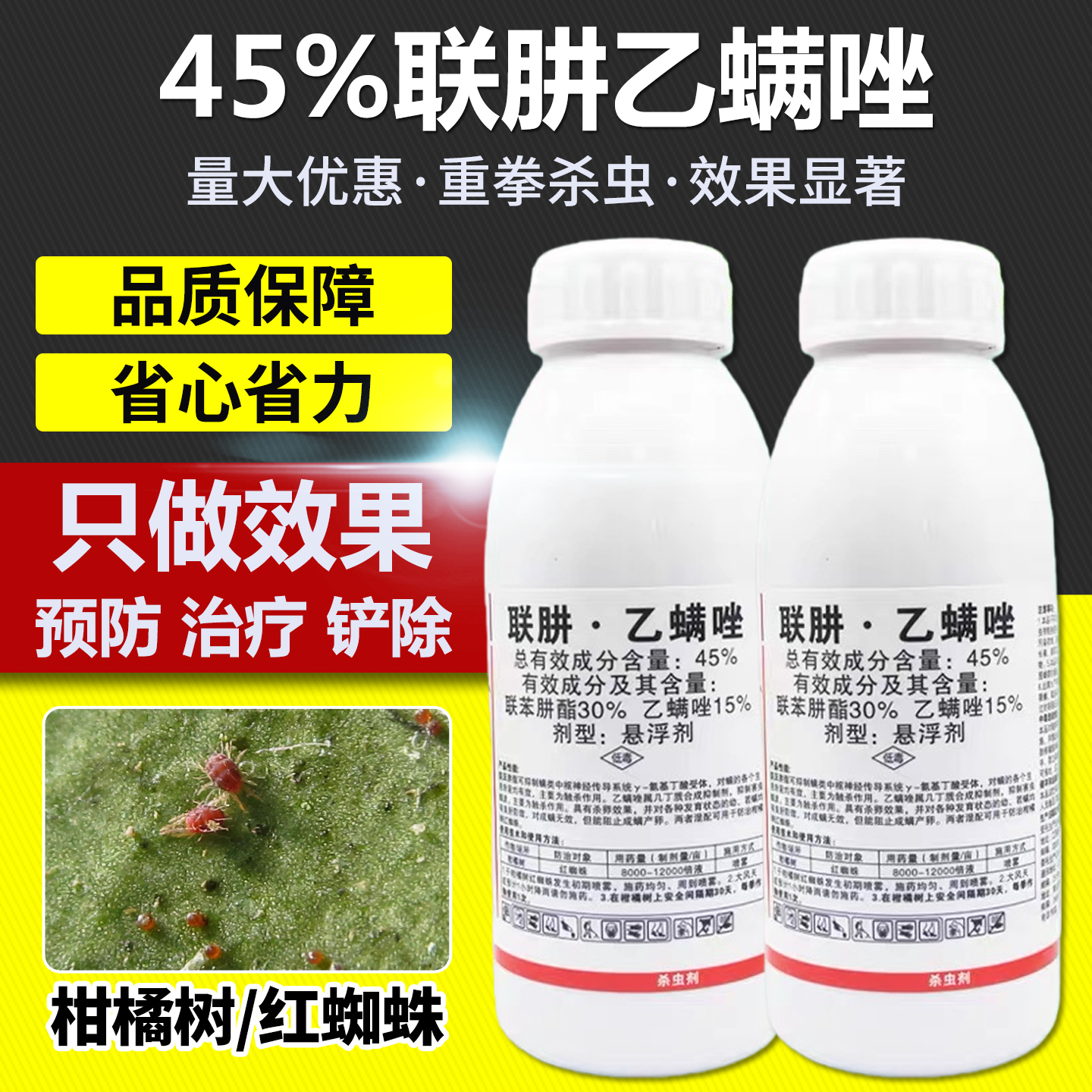 红蜘蛛虫卵双杀果树专用农药