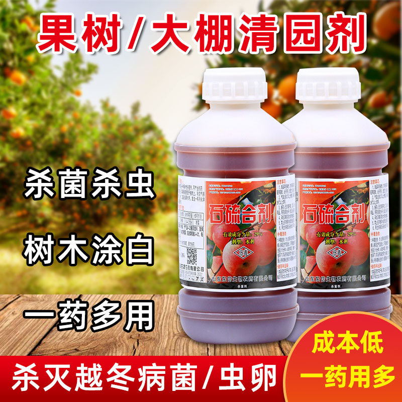 石硫合剂果园冬季清园剂涂白剂