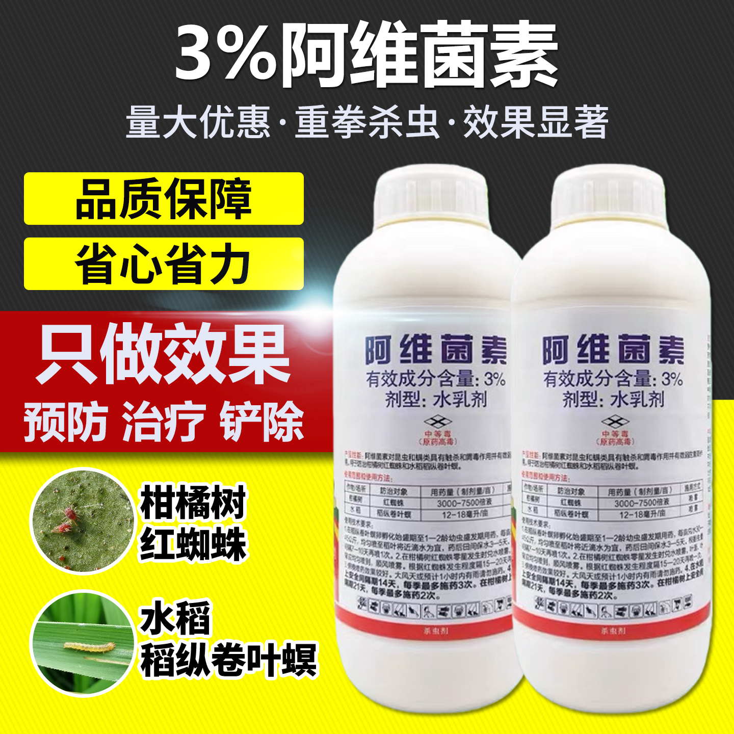 水稻柑橘树专用农药杀虫剂