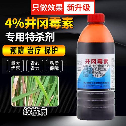 正品井冈霉素农药杀菌剂