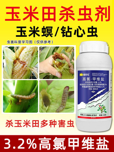 玉米专用农药杀虫剂高氯甲维盐