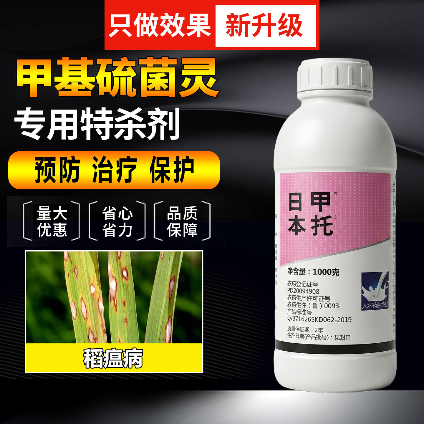 农药多肉烟煤病甲基硫菌灵图片