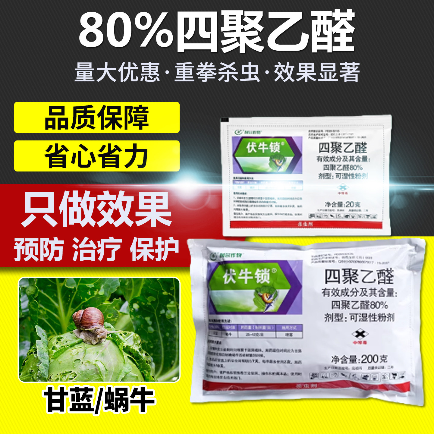 菜地蔬菜果树蜗牛专用农药杀虫剂