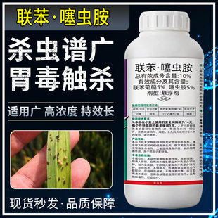 联苯噻虫胺小麦果树地下害虫专用杀虫剂防治蛴螬蓟马蚜虫持效期长