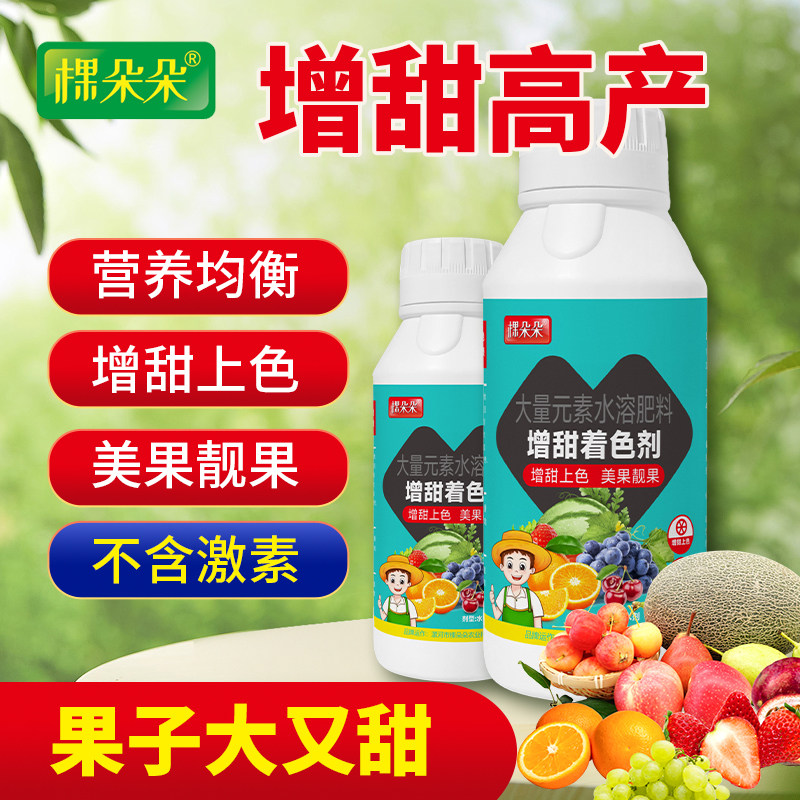 柑橘着色剂果树水果增甜剂草葡萄果实草莓专用膨大剂膨果素水溶肥