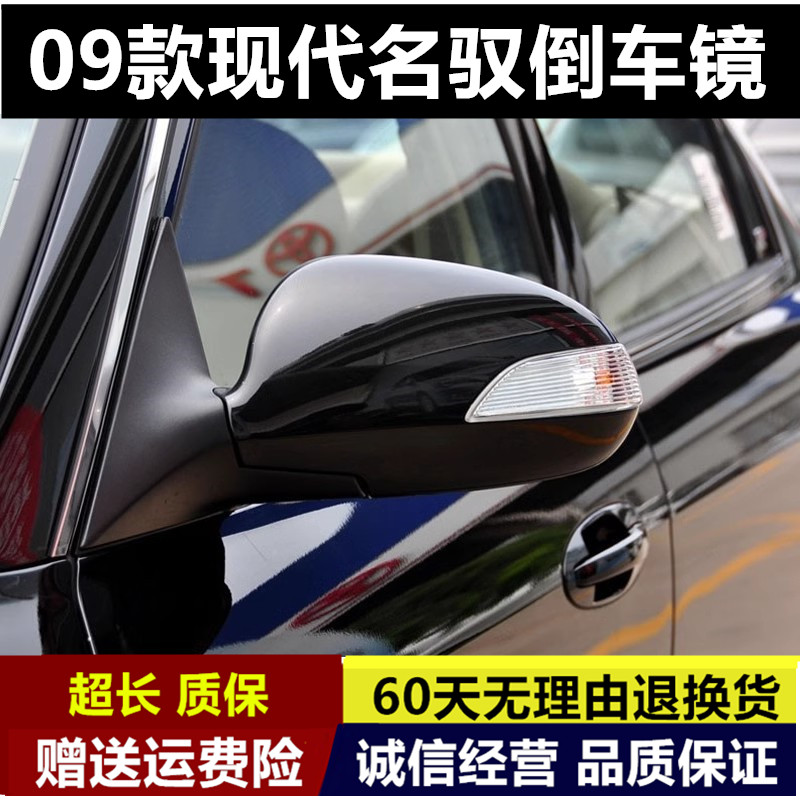 适用于北京现代09款索纳塔名驭倒车镜总成名驭后视镜带烤漆反光镜