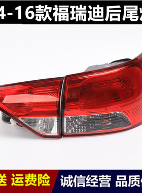 适用起亚福瑞迪尾灯总成09101112新老款福瑞迪后尾灯刹车灯罩1316