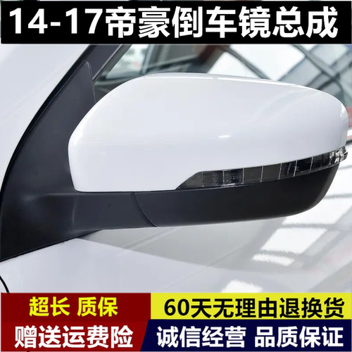 适配于14-17款吉利帝豪后视镜总成百万帝豪倒车镜EV300反光镜总成