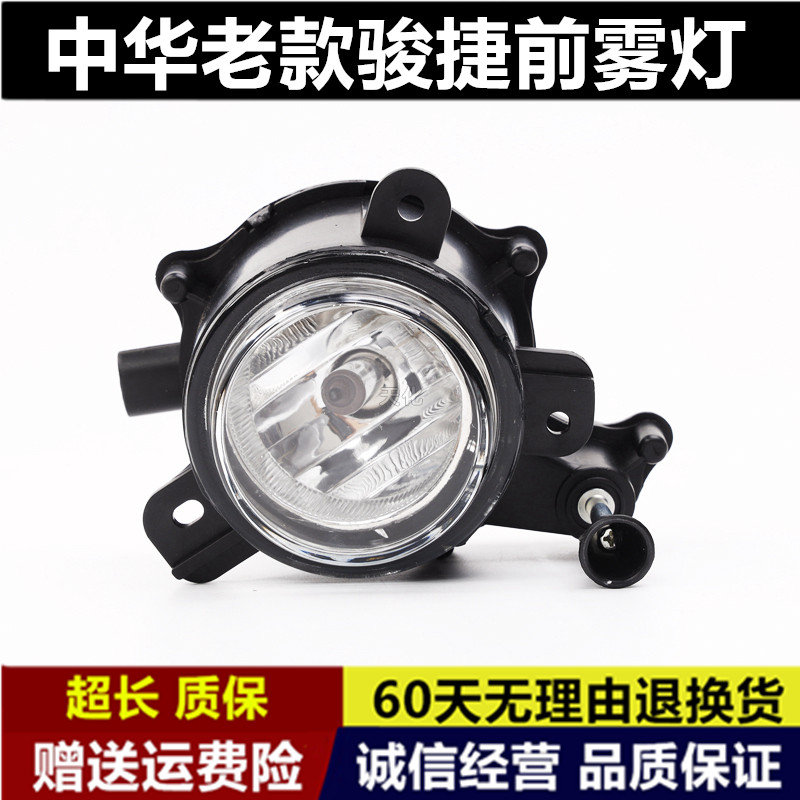 适配中华骏捷/H530/H230前雾灯前保险杠灯三厢老骏捷前雾灯杠灯