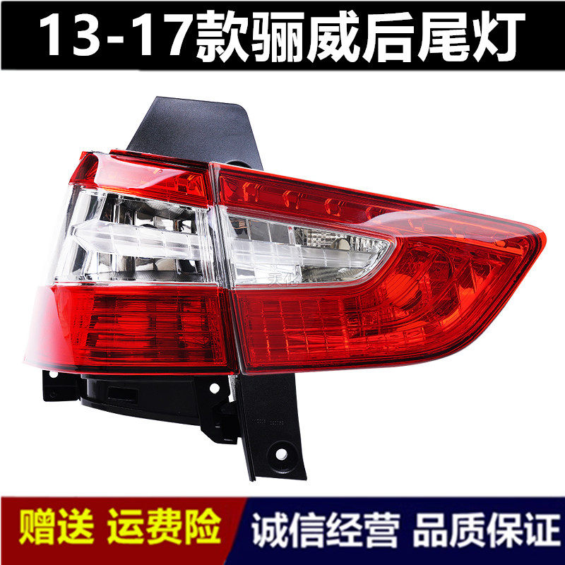适用13-15款日产骊威后尾灯总成新款骊威左右倒车刹车灯罩尾灯壳