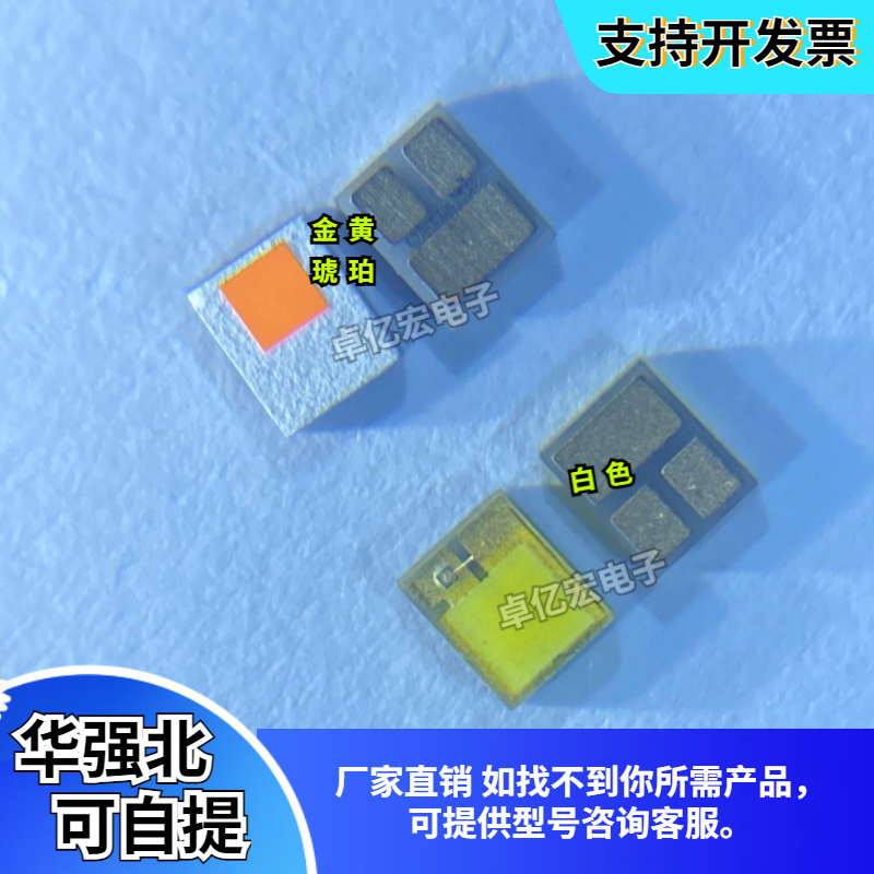2319大功率LED灯珠白色琥珀金黄