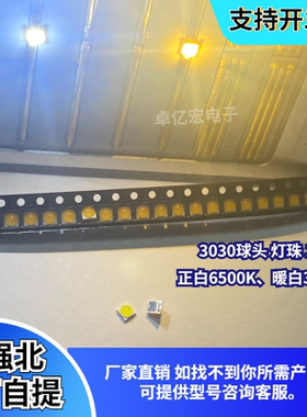 3030球头白色1W凸头3030白光 带透镜暖白LED灯珠超高亮聚光发光管
