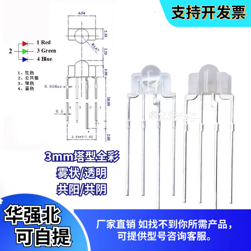 机械键盘3mm rgb灯珠f3雾状塔形透明共阴阳全彩直插led灯珠二极管
