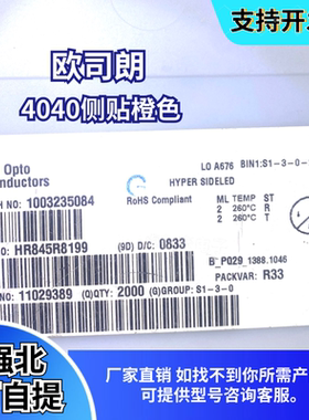 LO A676原装德国OSRAM欧司朗4040侧面牙头母橙色led4040贴片灯珠