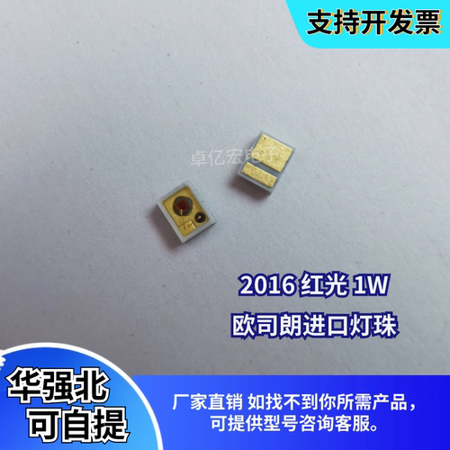 欧司朗2016红光1W大功率LED灯珠