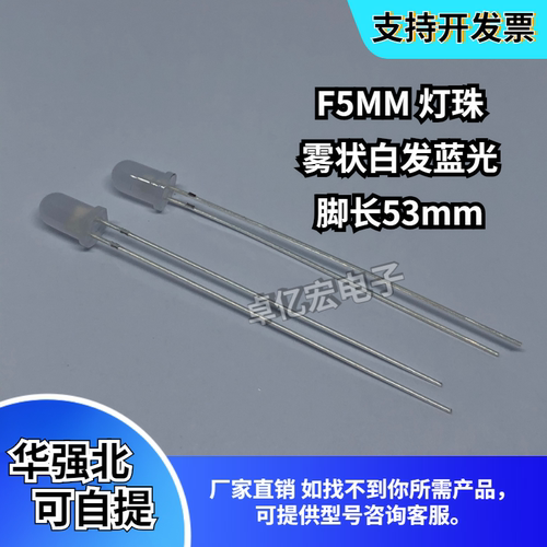 雾状白发蓝光F5MM高亮散光圆头有边超长脚51-53mmLED直插灯珠蓝色