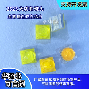 2525灯珠 陶瓷球头车灯LED大功率1-3W超高亮金黄色黄光贴片发光管