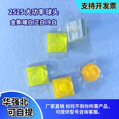 2525球头正白暖白金黄冷白灯珠