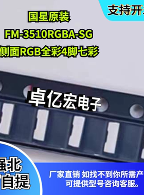 国星正品 3510rgb侧面发光七彩全彩4脚 FZ-3510RGBA-SG显示屏灯珠