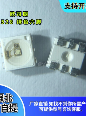 Osram欧司朗LTG6SP绿色0.5W超高亮3528翠绿色1210六脚LED贴片灯珠