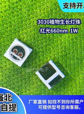 3030深红色1W 超高亮LED灯珠 3030植物红光660nm水族灯发光二极管