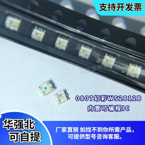 LED贴片幻彩灯珠W2812B-2020