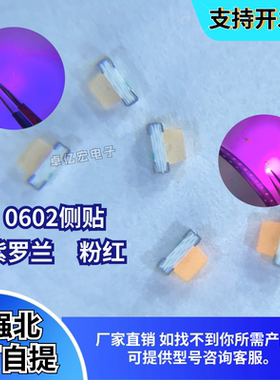 0602紫罗蓝 粉红色 高亮LED灯珠 0603侧面紫罗蓝 侧贴发光二极管