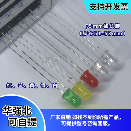 F5加长脚53mm红蓝绿黄白led灯珠