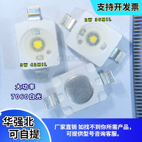 大功率7060白光2-3Wled灯珠