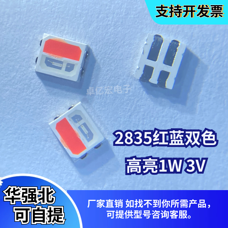 2835红蓝双色1W3V高亮光源车灯珠