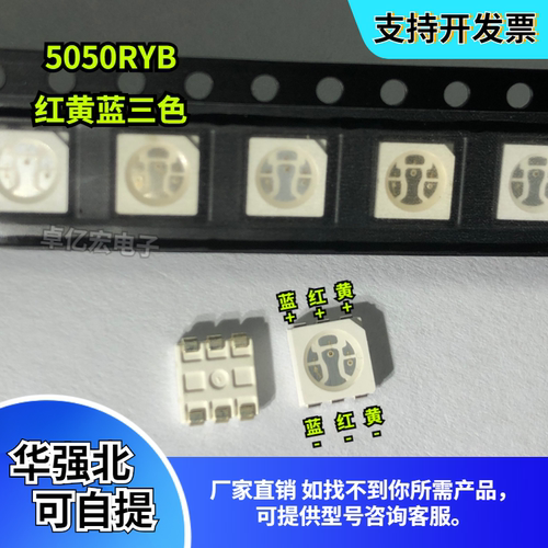 led贴片灯珠5050红黄蓝三基色灯超高亮七彩5050RYB发光二极管包邮
