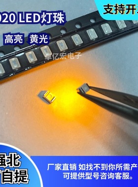 贴片灯珠3020黄色 3020黄光高亮LED黄灯2V 发光二极管指示灯 包邮