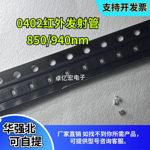 0402迷你红外发射850940nm灯珠