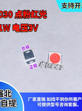 1W 3V3030调粉红色点粉红光高亮led灯珠贴片发光二极管汽车灯专用