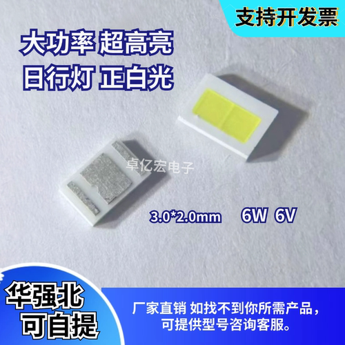 3020大功率车规灯珠6W6V白光LED